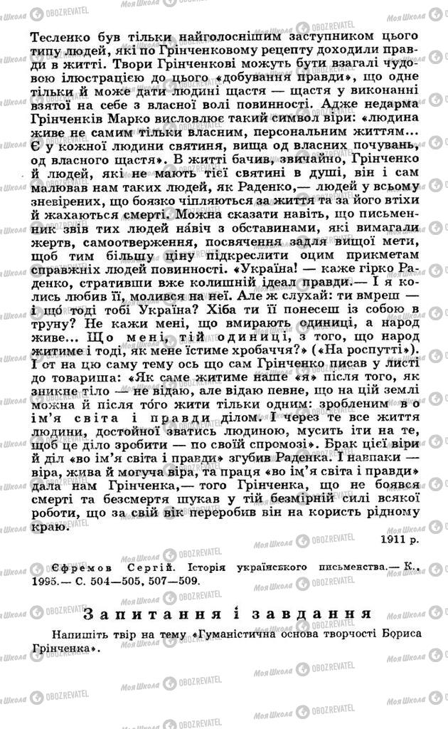 Підручники Українська література 10 клас сторінка 423