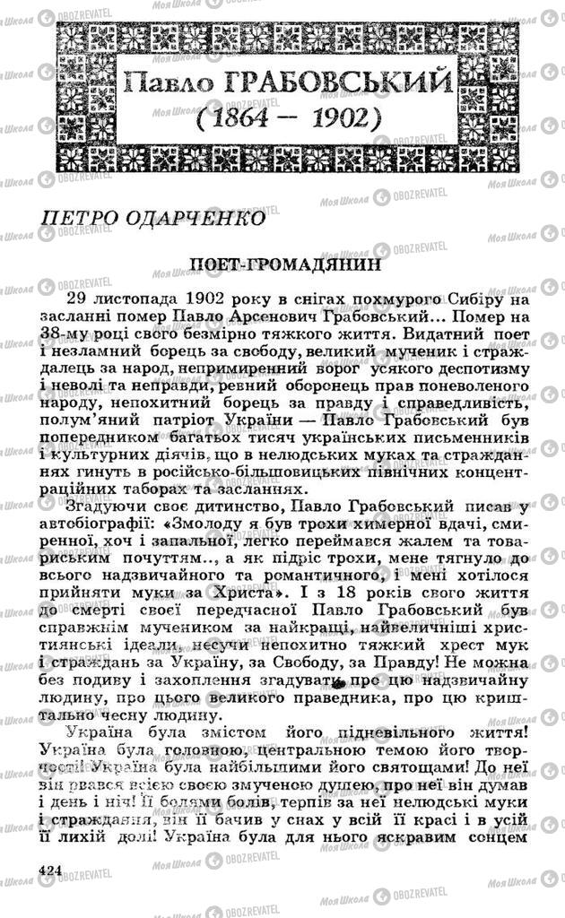 Підручники Українська література 10 клас сторінка  424