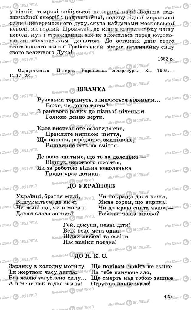 Підручники Українська література 10 клас сторінка  425