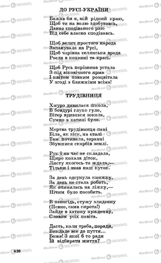 Підручники Українська література 10 клас сторінка 426