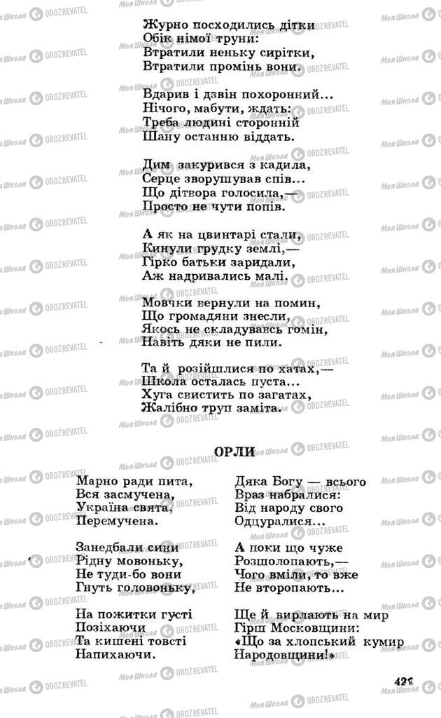 Підручники Українська література 10 клас сторінка 427