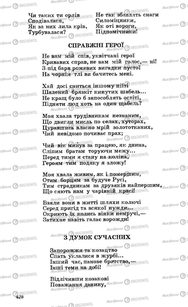 Підручники Українська література 10 клас сторінка 428