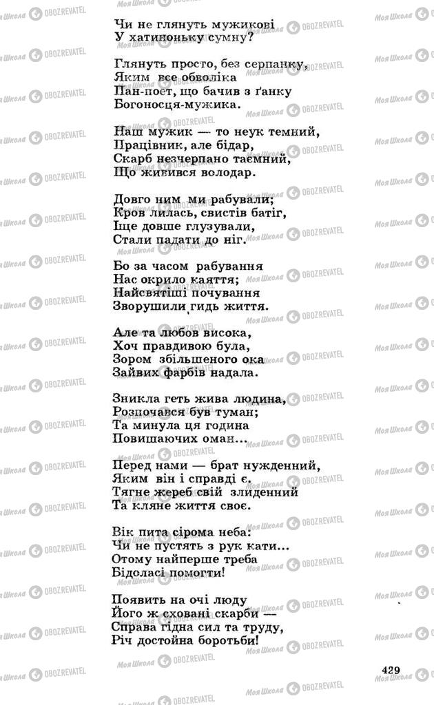Підручники Українська література 10 клас сторінка 429