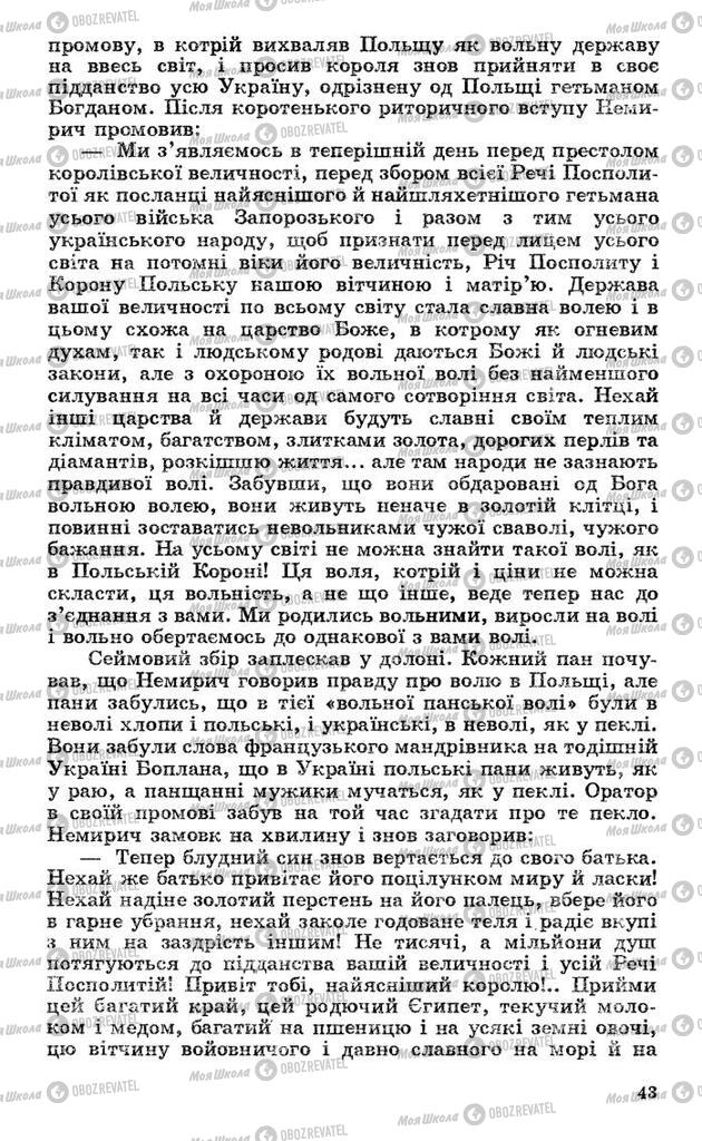 Підручники Українська література 10 клас сторінка 43