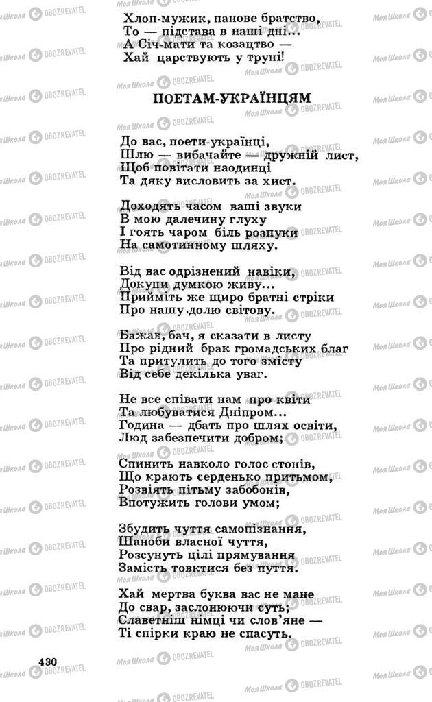 Підручники Українська література 10 клас сторінка 430