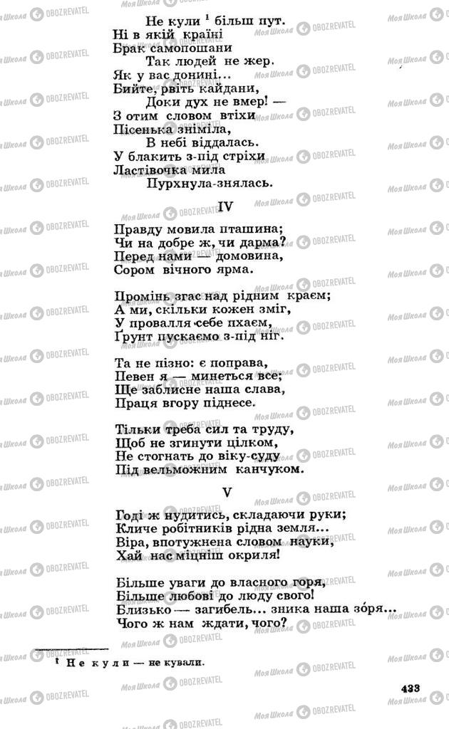 Підручники Українська література 10 клас сторінка 433