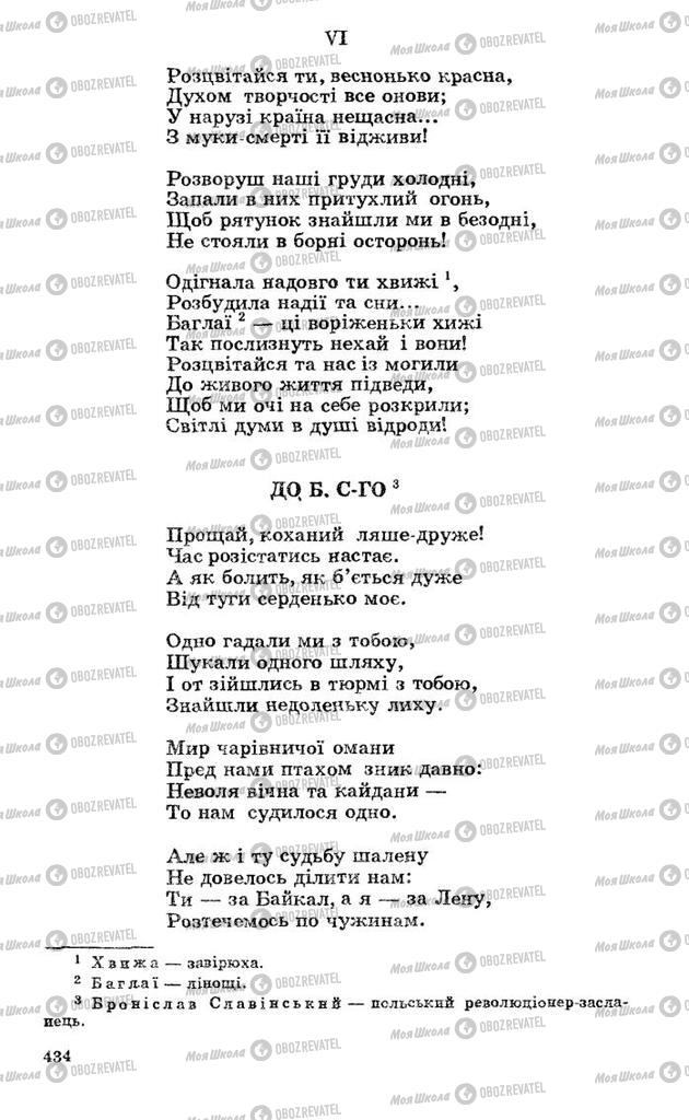Підручники Українська література 10 клас сторінка 434
