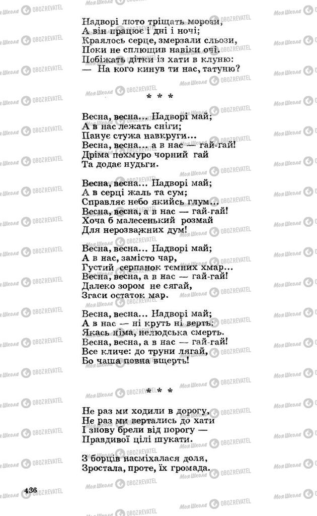 Підручники Українська література 10 клас сторінка 436