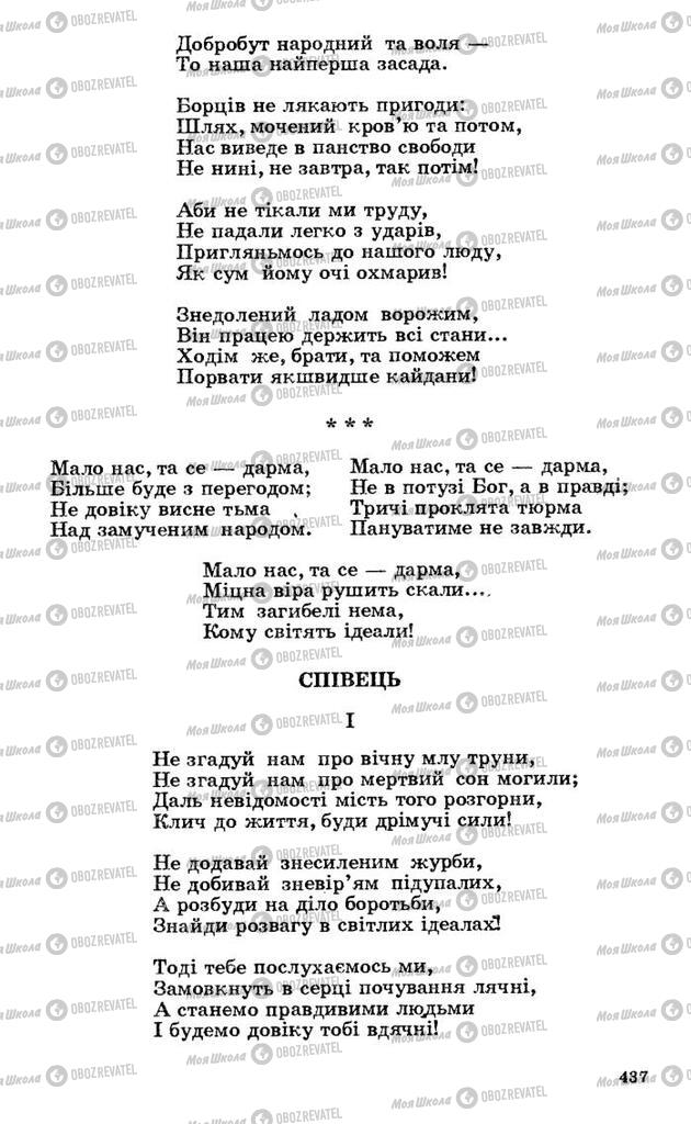 Підручники Українська література 10 клас сторінка 437
