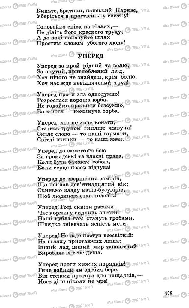 Підручники Українська література 10 клас сторінка 439