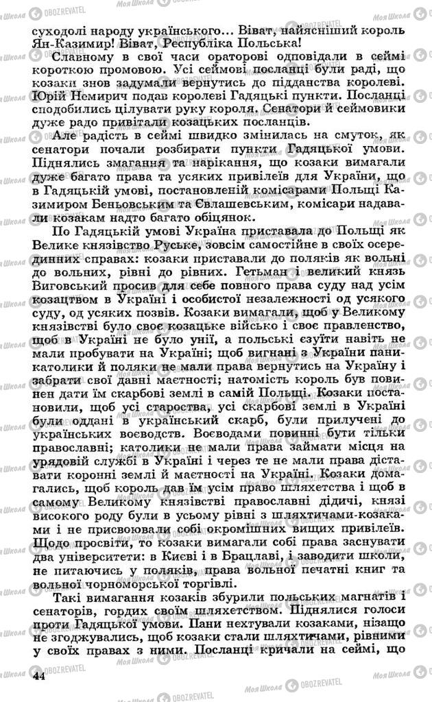 Підручники Українська література 10 клас сторінка 44