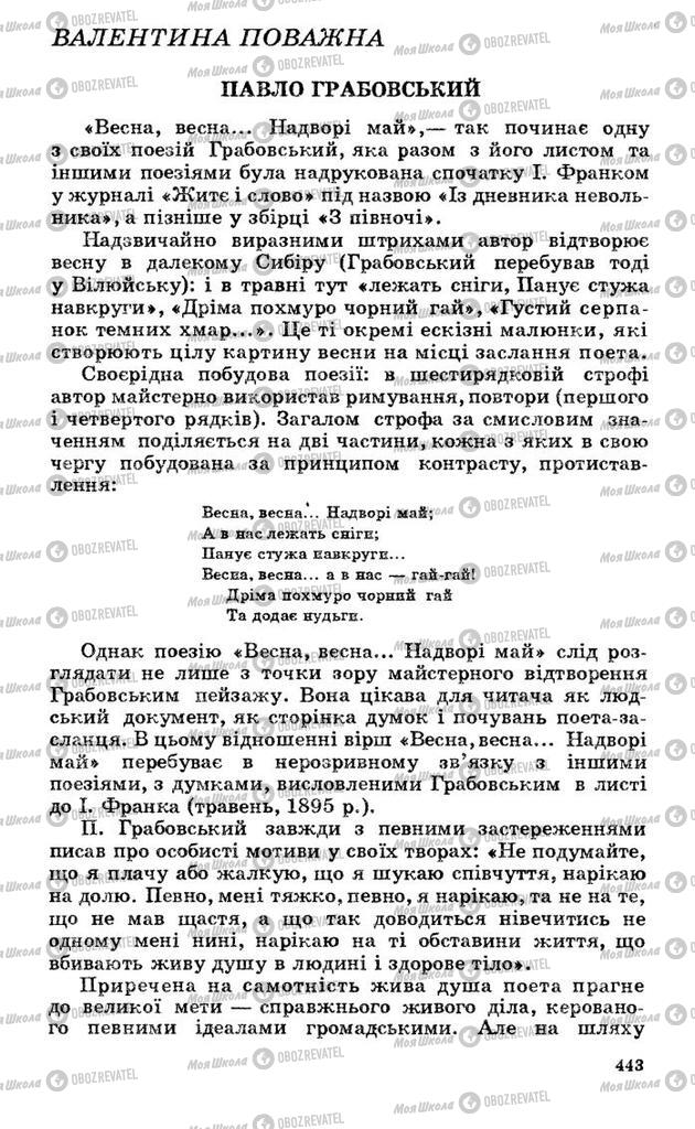 Учебники Укр лит 10 класс страница 443