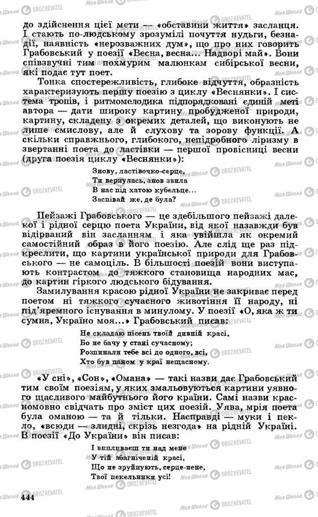 Підручники Українська література 10 клас сторінка 444