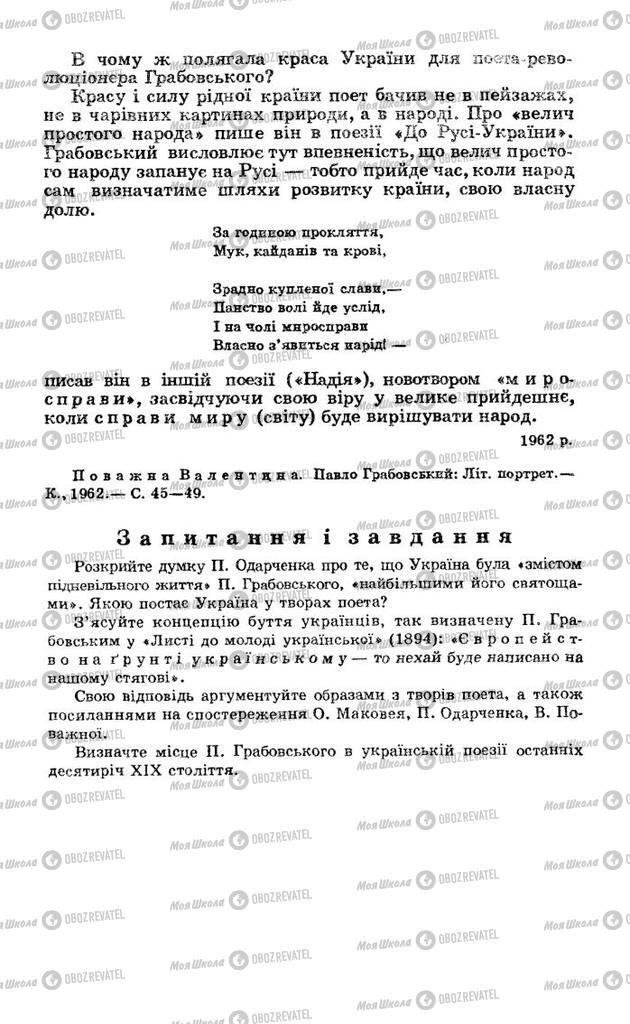 Учебники Укр лит 10 класс страница 445