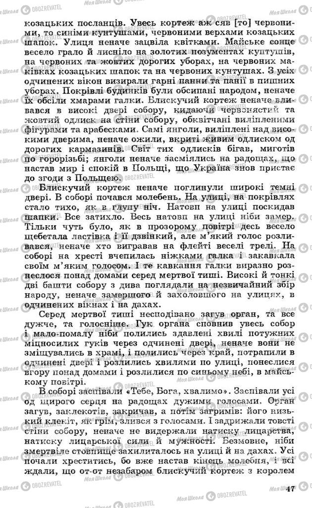 Підручники Українська література 10 клас сторінка 47