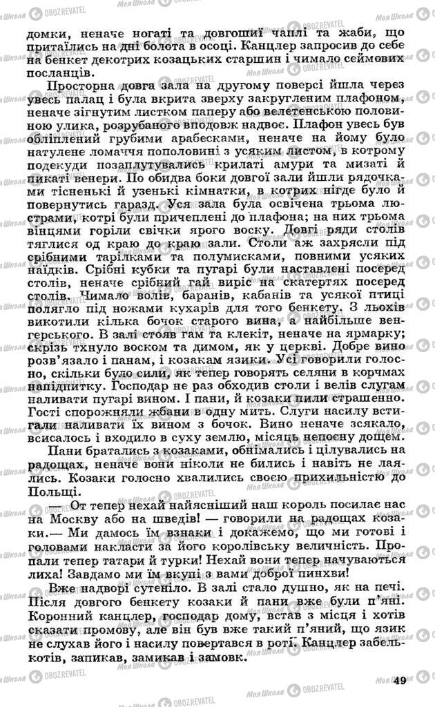Підручники Українська література 10 клас сторінка 49
