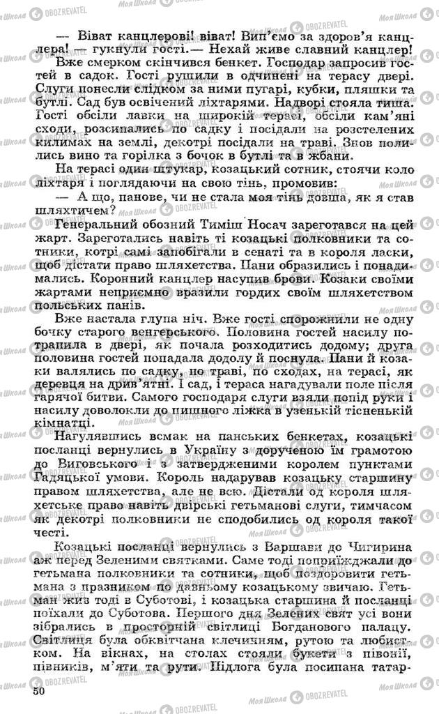 Підручники Українська література 10 клас сторінка 50