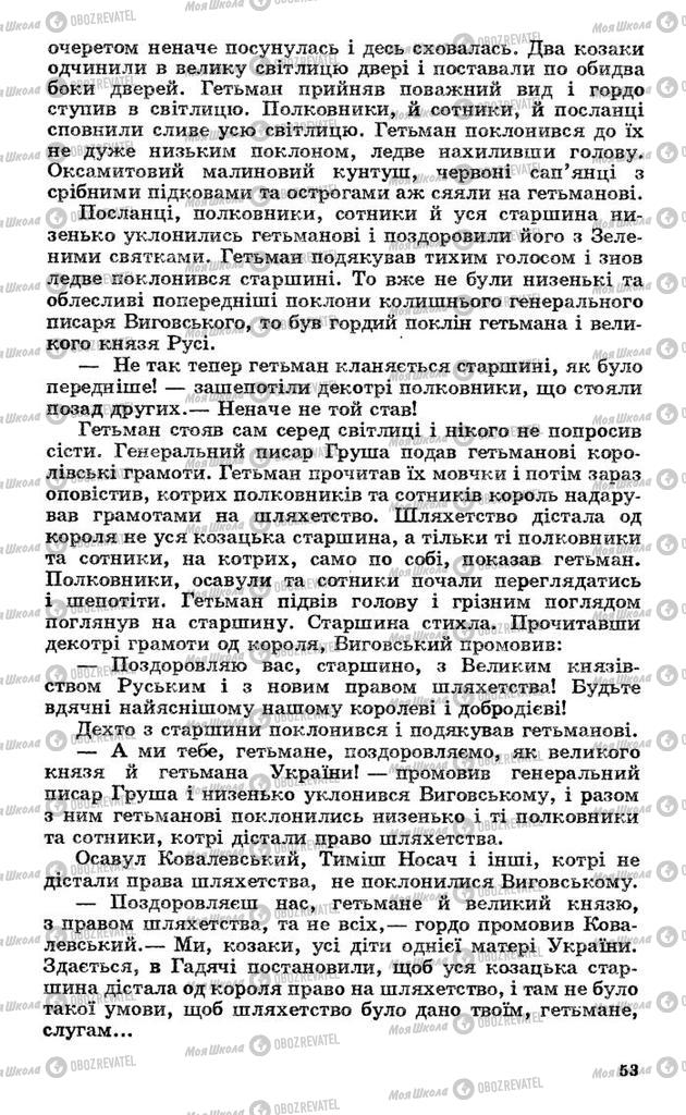 Підручники Українська література 10 клас сторінка 53