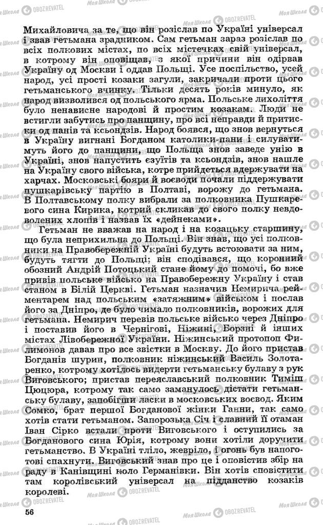 Підручники Українська література 10 клас сторінка 56