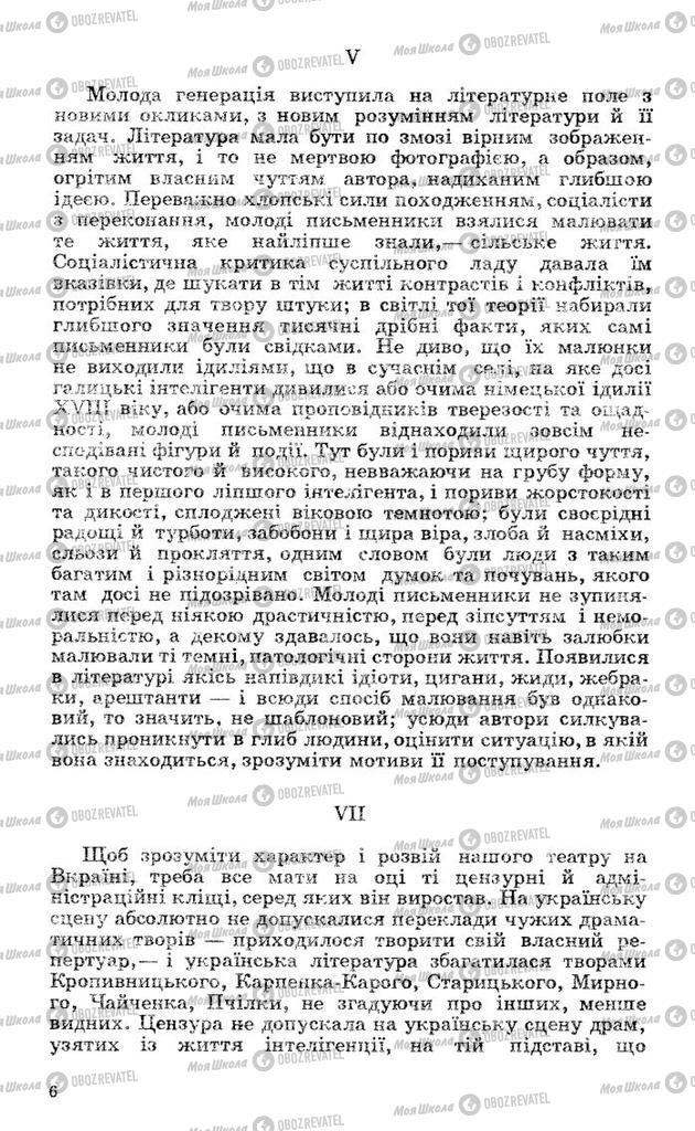 Підручники Українська література 10 клас сторінка  6