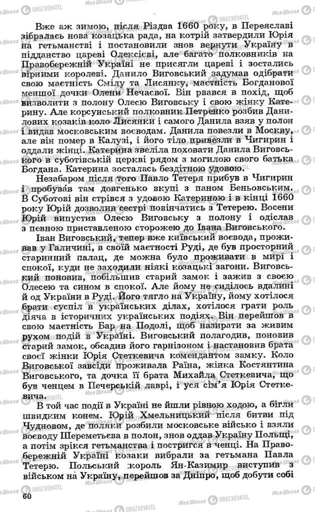 Підручники Українська література 10 клас сторінка 60