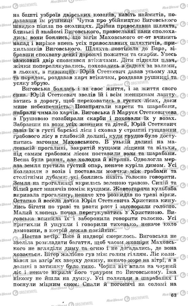 Підручники Українська література 10 клас сторінка 63