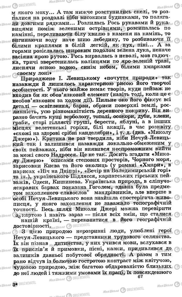 Підручники Українська література 10 клас сторінка 67