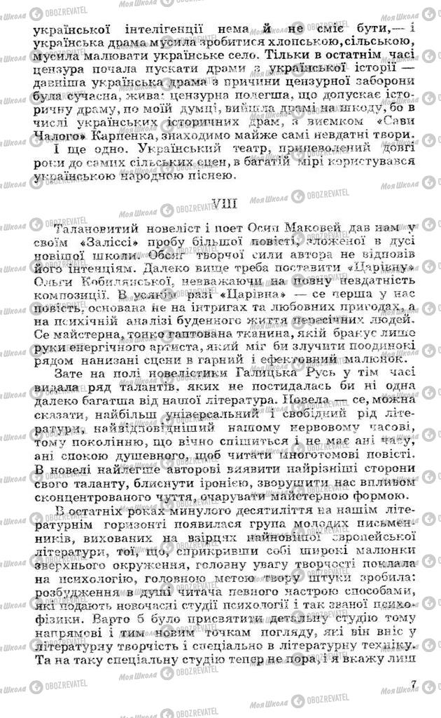 Підручники Українська література 10 клас сторінка 7