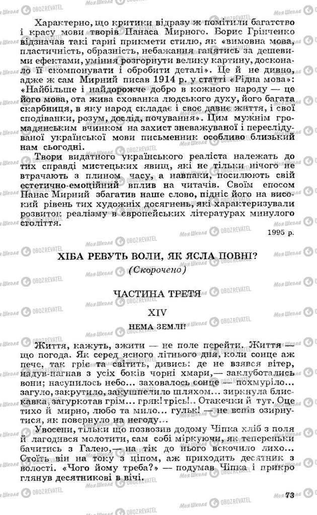 Підручники Українська література 10 клас сторінка  73