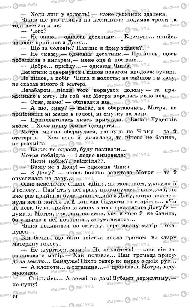 Підручники Українська література 10 клас сторінка 74