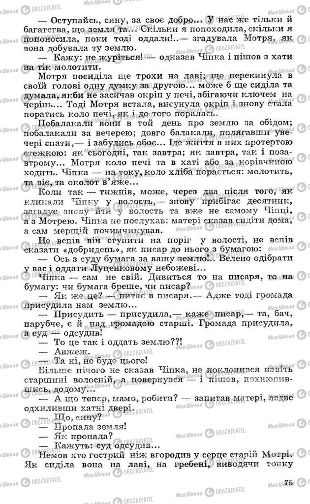 Підручники Українська література 10 клас сторінка 75