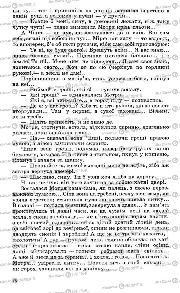 Підручники Українська література 10 клас сторінка 76