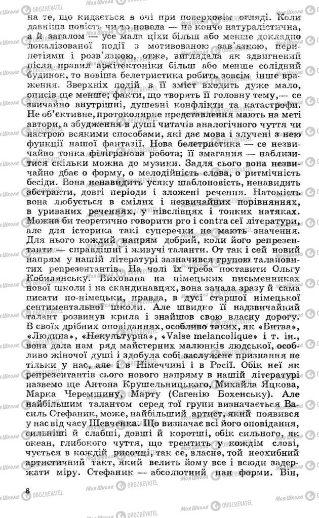 Підручники Українська література 10 клас сторінка 8