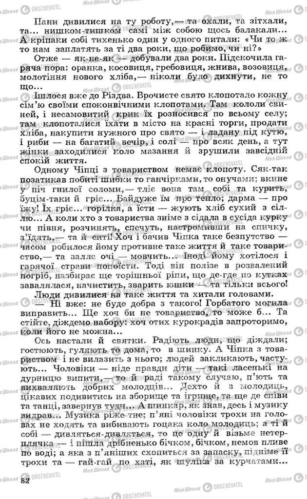 Підручники Українська література 10 клас сторінка 82