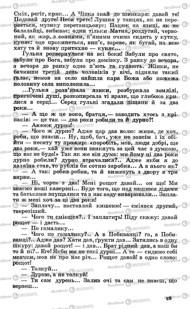 Підручники Українська література 10 клас сторінка 83