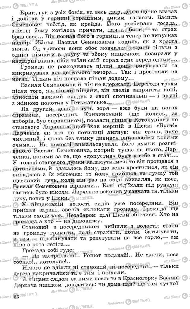 Підручники Українська література 10 клас сторінка 86