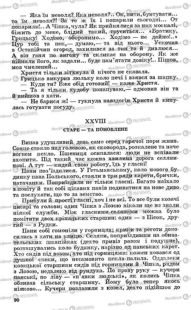 Підручники Українська література 10 клас сторінка 90