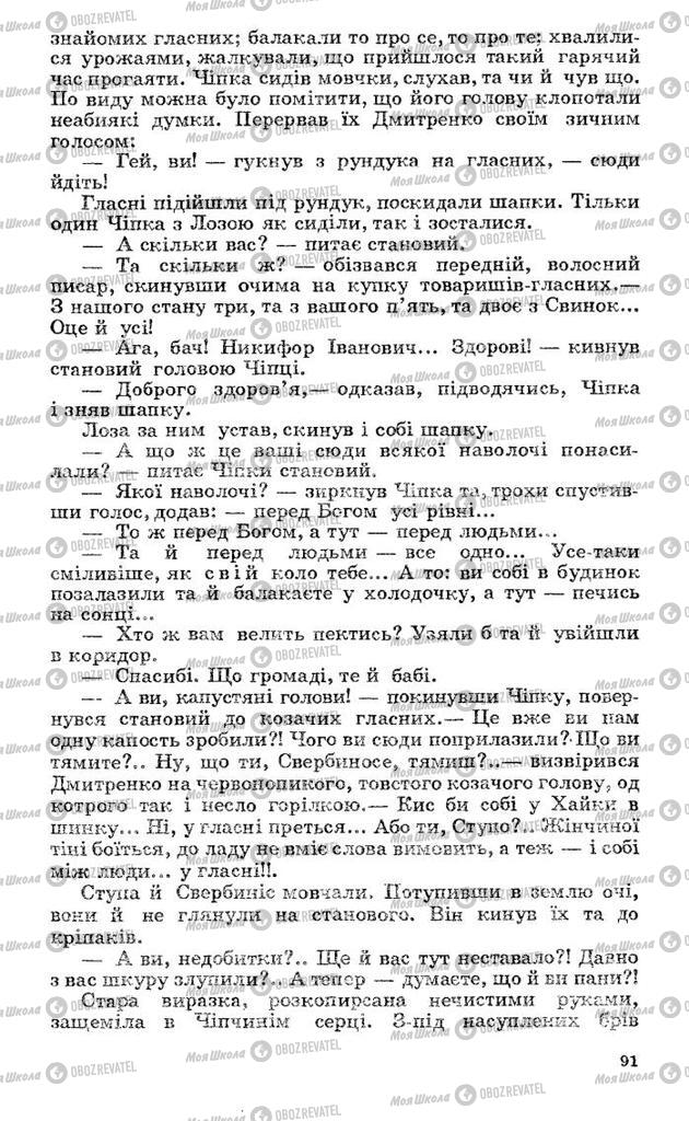 Підручники Українська література 10 клас сторінка 91