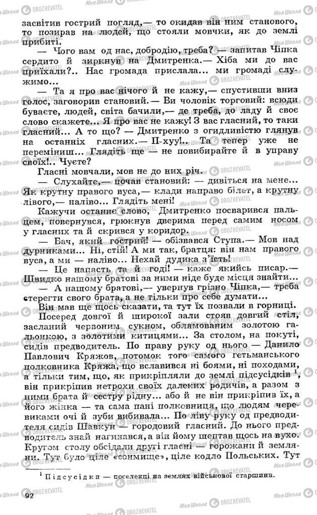 Підручники Українська література 10 клас сторінка 92