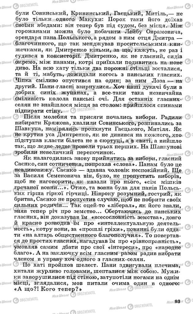 Підручники Українська література 10 клас сторінка 93