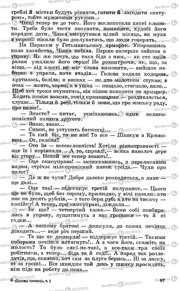 Підручники Українська література 10 клас сторінка 97