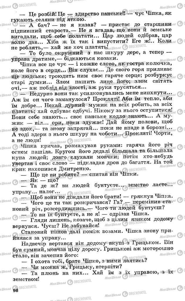 Підручники Українська література 10 клас сторінка 98