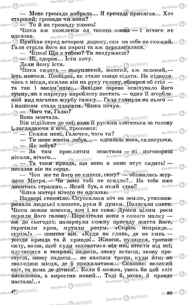 Підручники Українська література 10 клас сторінка 99