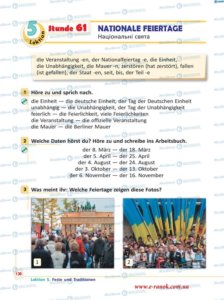 Учебники Немецкий язык 5 класс страница  130