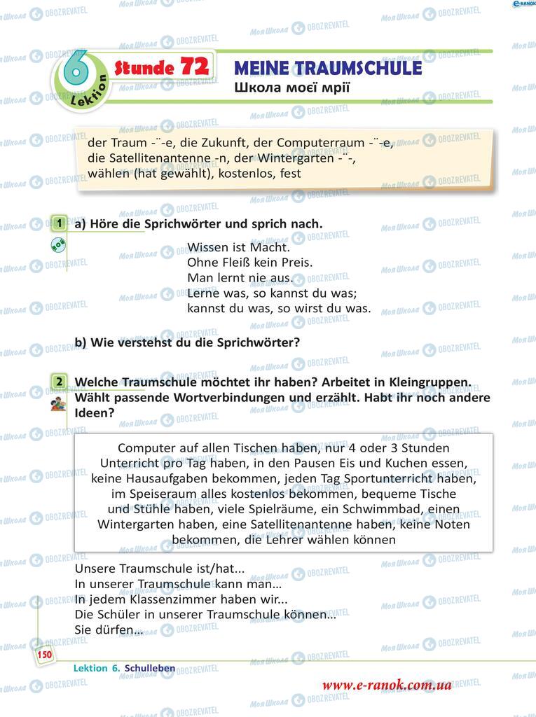 Учебники Немецкий язык 5 класс страница  150
