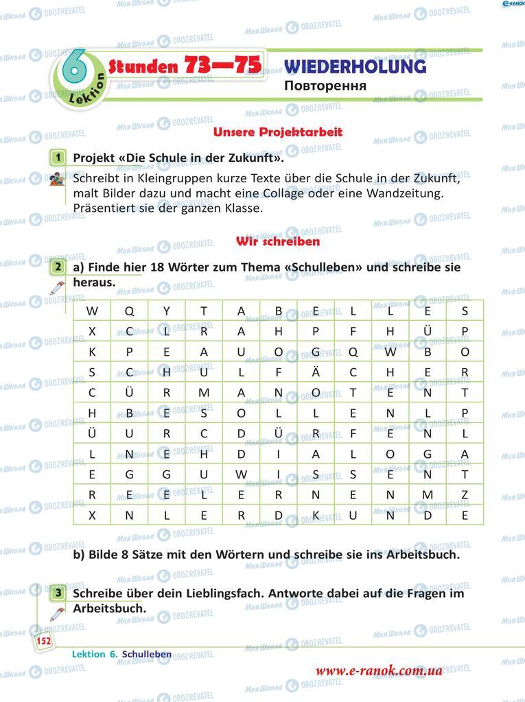 Підручники Німецька мова 5 клас сторінка  152