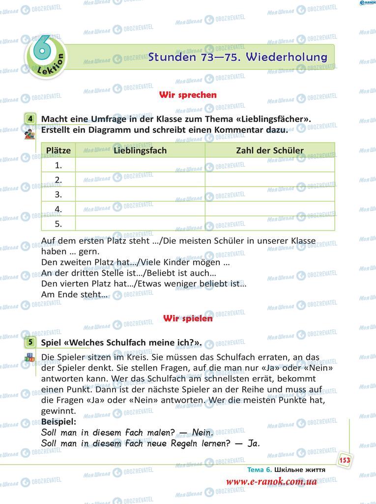 Учебники Немецкий язык 5 класс страница  153