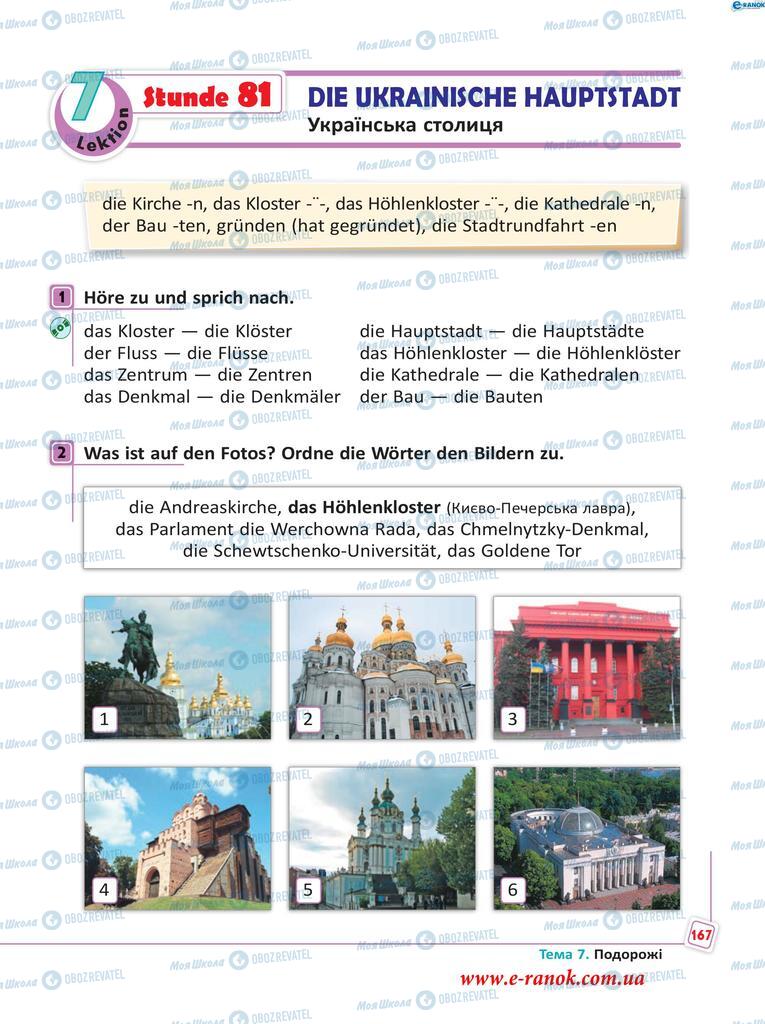 Учебники Немецкий язык 5 класс страница  167
