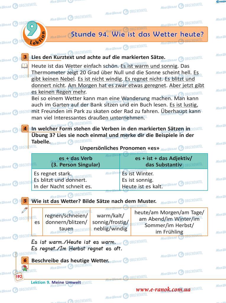 Учебники Немецкий язык 5 класс страница  192