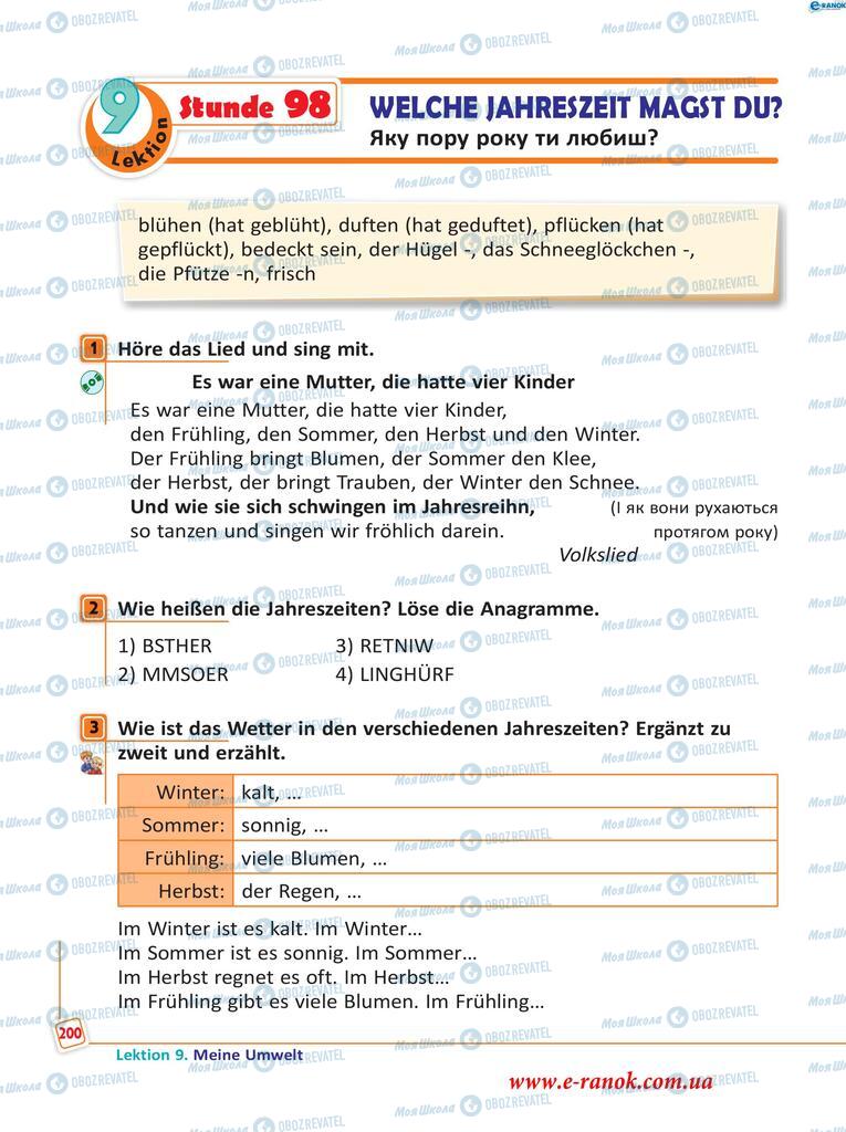 Учебники Немецкий язык 5 класс страница  200